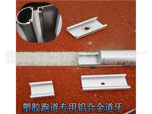 铝合金道牙