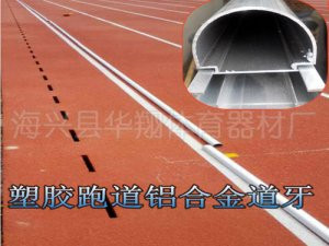 铝合金道牙的施工方法