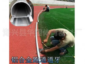 正在施工安装的铝合金道牙